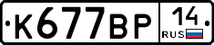 %D0%9A677%D0%92%D0%A014