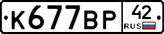 %D0%9A677%D0%92%D0%A042