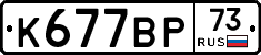 %D0%9A677%D0%92%D0%A073