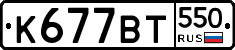 %D0%9A677%D0%92%D0%A2550