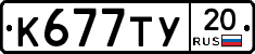 %D0%9A677%D0%A2%D0%A320