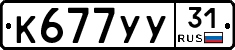 %D0%9A677%D0%A3%D0%A331