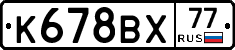 %D0%9A678%D0%92%D0%A577