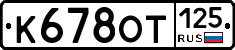 %D0%9A678%D0%9E%D0%A2125