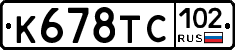 %D0%9A678%D0%A2%D0%A1102