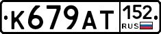 %D0%9A679%D0%90%D0%A2152