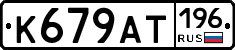 %D0%9A679%D0%90%D0%A2196
