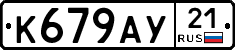 %D0%9A679%D0%90%D0%A321