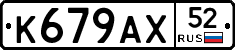 %D0%9A679%D0%90%D0%A552