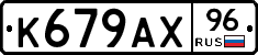 %D0%9A679%D0%90%D0%A596