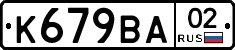 %D0%9A679%D0%92%D0%9002