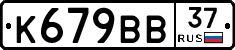 %D0%9A679%D0%92%D0%9237