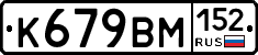 %D0%9A679%D0%92%D0%9C152