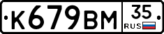 %D0%9A679%D0%92%D0%9C35