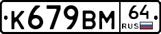 %D0%9A679%D0%92%D0%9C64