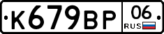 %D0%9A679%D0%92%D0%A006