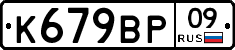 %D0%9A679%D0%92%D0%A009