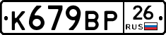 %D0%9A679%D0%92%D0%A026