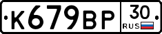 %D0%9A679%D0%92%D0%A030