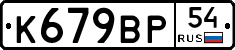 %D0%9A679%D0%92%D0%A054