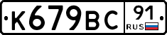 %D0%9A679%D0%92%D0%A191