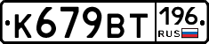 %D0%9A679%D0%92%D0%A2196