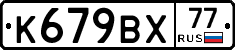 %D0%9A679%D0%92%D0%A577