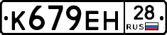 %D0%9A679%D0%95%D0%9D28