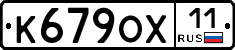 %D0%9A679%D0%9E%D0%A511