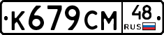 %D0%9A679%D0%A1%D0%9C48