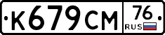 %D0%9A679%D0%A1%D0%9C76