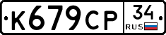 %D0%9A679%D0%A1%D0%A034