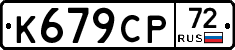%D0%9A679%D0%A1%D0%A072