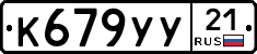 %D0%9A679%D0%A3%D0%A321