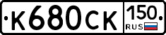 %D0%9A680%D0%A1%D0%9A150