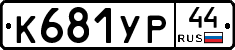 %D0%9A681%D0%A3%D0%A044