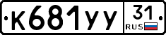 %D0%9A681%D0%A3%D0%A331