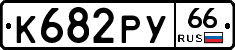 %D0%9A682%D0%A0%D0%A366