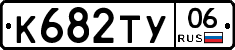 %D0%9A682%D0%A2%D0%A306