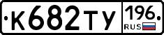 %D0%9A682%D0%A2%D0%A3196