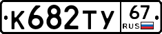 %D0%9A682%D0%A2%D0%A367