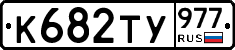 %D0%9A682%D0%A2%D0%A3977