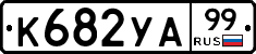 %D0%9A682%D0%A3%D0%9099