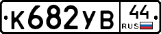 %D0%9A682%D0%A3%D0%9244