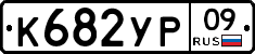 %D0%9A682%D0%A3%D0%A009