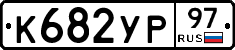 %D0%9A682%D0%A3%D0%A097