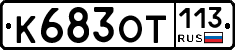 %D0%9A683%D0%9E%D0%A2113