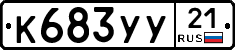 %D0%9A683%D0%A3%D0%A321