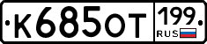 %D0%9A685%D0%9E%D0%A2199