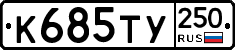 %D0%9A685%D0%A2%D0%A3250